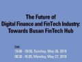 디지털 금융시대와 핀테크 산업: 부산 금융중심지의 미래 (2019.05.26-27)