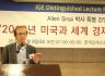 “2018년 미국과 세계 경제ž금융 전망” (앨런 사이나이 박사)