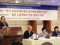 “Japan’s Labor Reform and Future Korea-Japan Cooperation” & “US Protectionism, China’s Political Shift and Their Implicatio