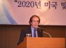 2020년 미국 및 세계 경제 전망: ‘미지의 바다 항해도 그리기 (Dr. Allen Sinai)