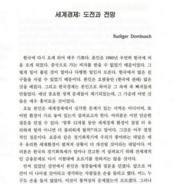 세계경제: 도전과 전망