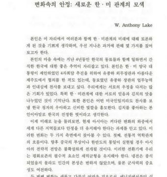 변화속의 안정: 새로운 한.미 관계의 모색