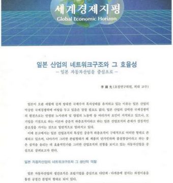 일본산업의 네트워크구조와 그 효율성