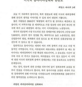 미국의 동아시아정책과 한반도