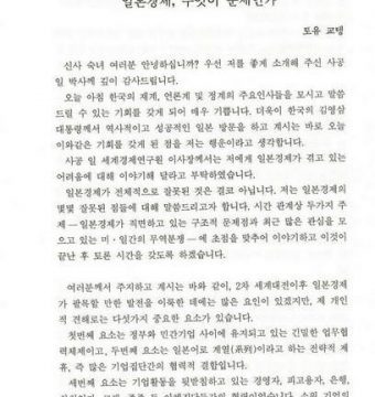 일본경제, 무엇이 문제인가