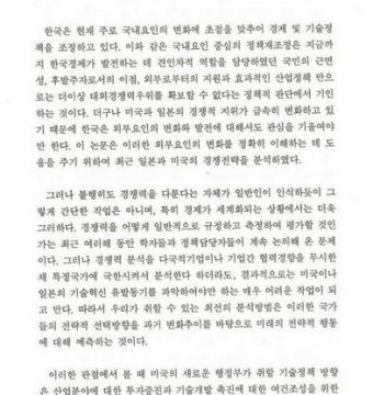 미국과 일본간의 기술경쟁과 한국에 미칠 영향