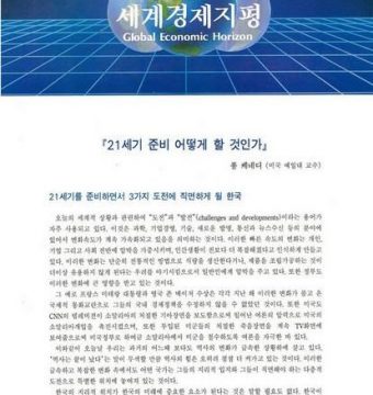 21세기 준비 어떻게 할 것인가