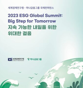 지속 가능한 내일을 위한 위대한 걸음