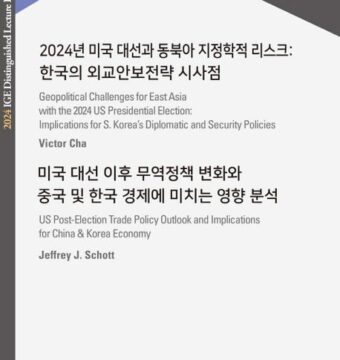 2024년 미국 대선과 동북아 지정학적 리스크: 한국의 외교안보전략 시사점