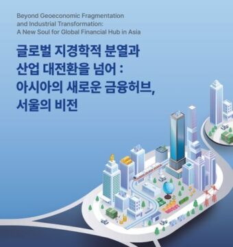 글로벌 지경학적 분열과 산업 대전환을 넘어 : 아시아의 새로운 금융허브, 서울의 비전