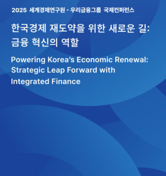 한국경제 재도약을 위한 새로운 길: 금융 혁신의 역할