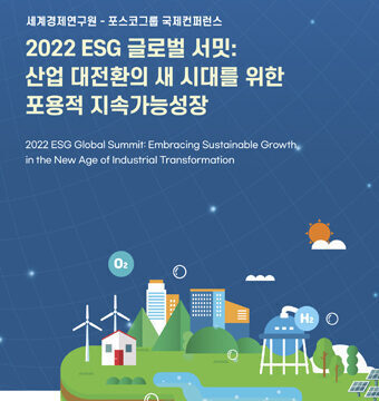 2022 ESG Global Summit: Embracing Sustainable Growth in the New Age of Industrial Transformation