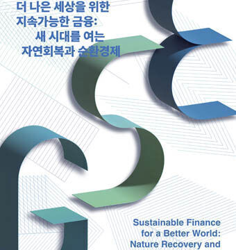 Sustainable Finance for a Better World: Nature Recovery and Circular Economy Transition