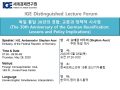 독일 통일 30년의 경험:  교훈과 정책적 시사점 _Stephan Auer (20200528)